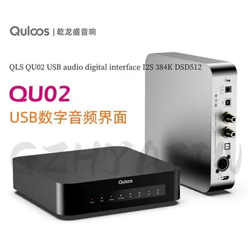 QLS QU02 USB ses dijital arayüz I2S 384K DSD512